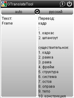 GTranslate Tool 1.5.6. Скриншот 1