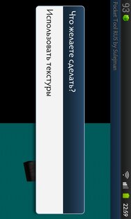 PocketTool 1.6.12. Скриншот 4