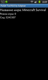 PocketTool 1.6.12. Скриншот 5
