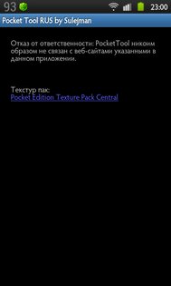 PocketTool 1.6.12. Скриншот 8