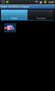 PocketTool 1.6.12. Скриншот 9