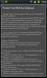 PocketTool 1.6.12. Скриншот 10