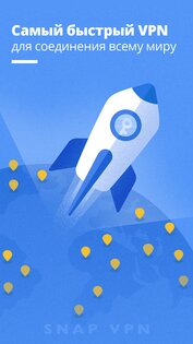 Snap VPN 4.7.7.2. Скриншот 1