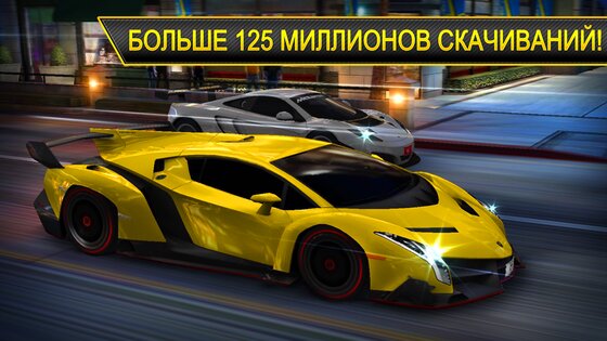 CSR Гонки 5.1.5. Скриншот 1