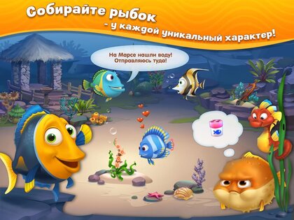 Fishdom 9.4.6.0. Скриншот 9