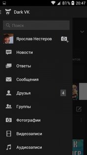 VK Dark Editon 2.0. Скриншот 2