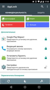 AppLock 6.0.3. Скриншот 2