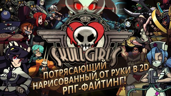 Skullgirls 8.1.5. Скриншот 1