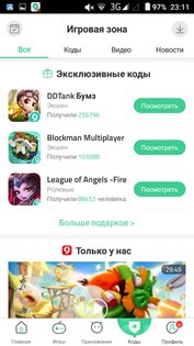 9Apps 4.1.8.0. Скриншот 8