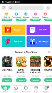 9Apps 4.1.8.0. Скриншот 14
