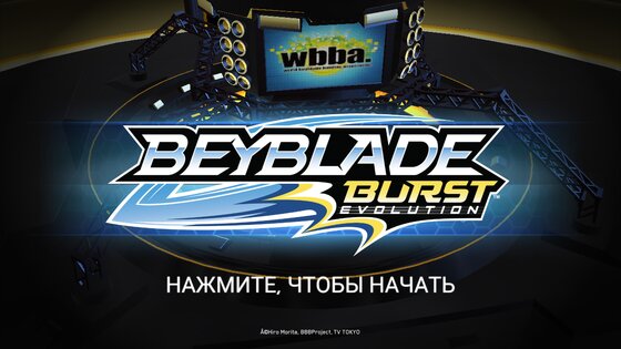 BEYBLADE BURST 11.1.6. Скриншот 1