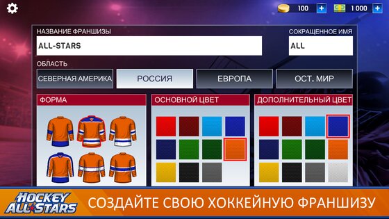 Hockey All Stars 1.7.1.542. Скриншот 11