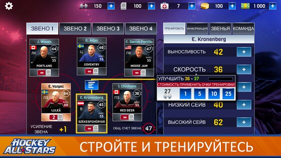 Hockey All Stars 1.7.1.542. Скриншот 19