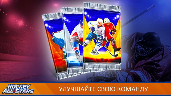 Hockey All Stars 1.7.1.542. Скриншот 21