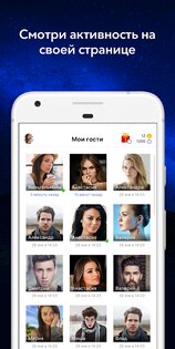 Мои Гости ВК 3.2.369. Скриншот 2