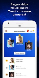 Мои Гости ВК 3.2.369. Скриншот 4
