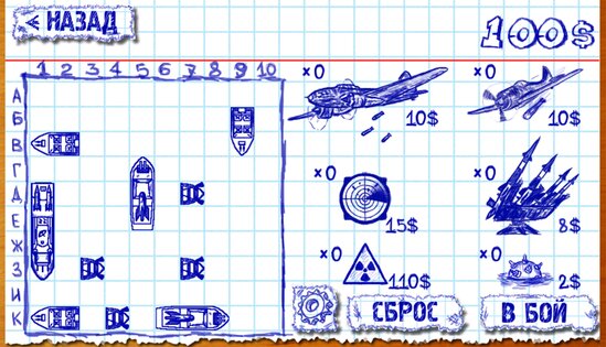 Морской бой 2.4.0. Скриншот 4