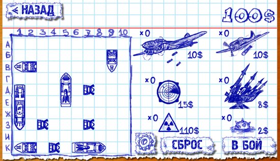 Морской бой 2.4.0. Скриншот 12