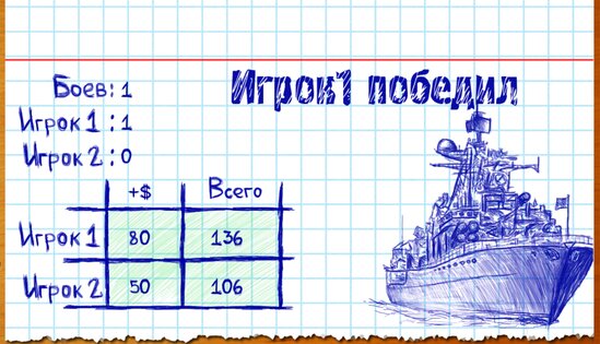 Морской бой 2.4.0. Скриншот 24