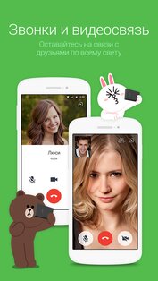 LINE 15.15.1. Скриншот 2