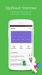 LINE 15.15.1. Скриншот 6