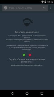 AVG AntiVirus 25.22.0. Скриншот 8