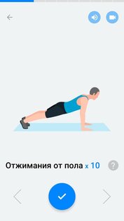 Тренировки для Дома 1.6.3. Скриншот 3