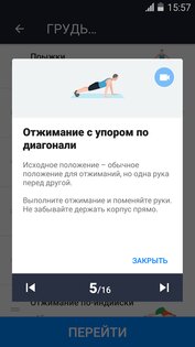 Тренировки для Дома 1.6.3. Скриншот 4