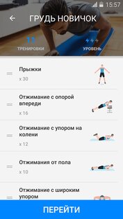 Тренировки для Дома 1.6.3. Скриншот 5