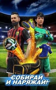 Football Strike 1.57.2. Скриншот 10