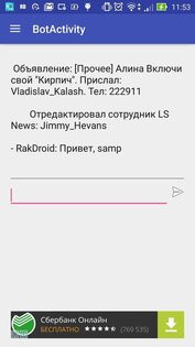 RakDroid 2.76. Скриншот 4