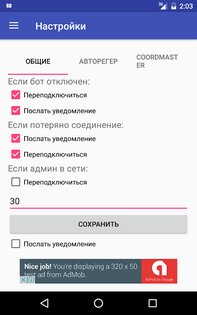 RakDroid 2.76. Скриншот 7