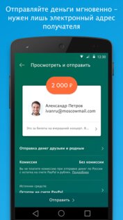 PayPal 8.98.1. Скриншот 2