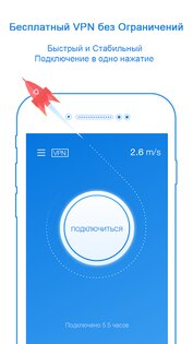 SkyVPN 2.4.8. Скриншот 1