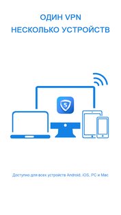 SkyVPN 2.4.8. Скриншот 5