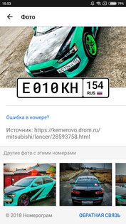 Номерограм 2.48.0. Скриншот 3