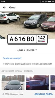 Номерограм 2.48.0. Скриншот 4