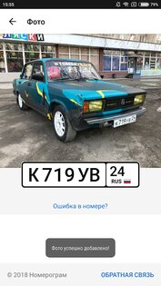 Номерограм 2.48.0. Скриншот 7