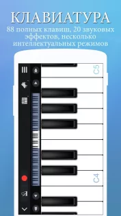 Perfect Piano 7.9.4. Скриншот 2