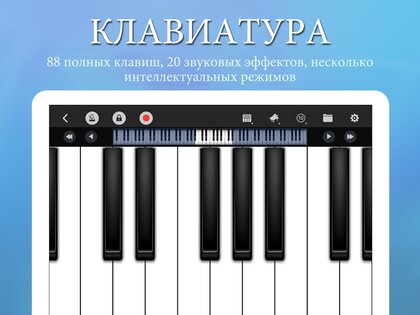 Perfect Piano 7.9.4. Скриншот 9