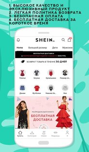 SHEIN 14.1.5. Скриншот 1