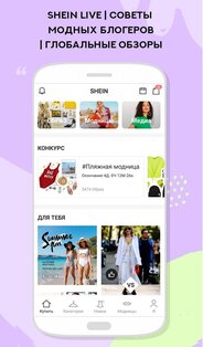 SHEIN 14.1.5. Скриншот 7