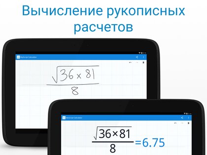 MyScript Calculator 1.2.3. Скриншот 1