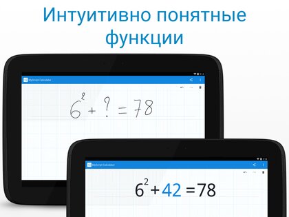 MyScript Calculator 1.2.3. Скриншот 3