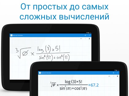 MyScript Calculator 1.2.3. Скриншот 4