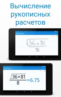MyScript Calculator 1.2.3. Скриншот 6