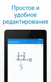 MyScript Calculator 1.2.3. Скриншот 7