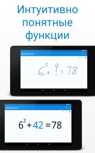 MyScript Calculator 1.2.3. Скриншот 8