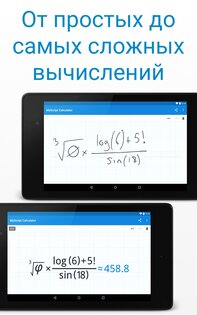 MyScript Calculator 1.2.3. Скриншот 9