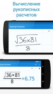 MyScript Calculator 1.2.3. Скриншот 11